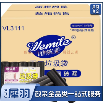 唯依美小号垃圾袋100卷整箱点断式卫生间一次性黑色平口塑料袋家用酒店宾馆分类用厨房清洁袋45*50 VL3111