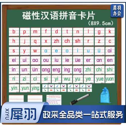声韵母磁性贴