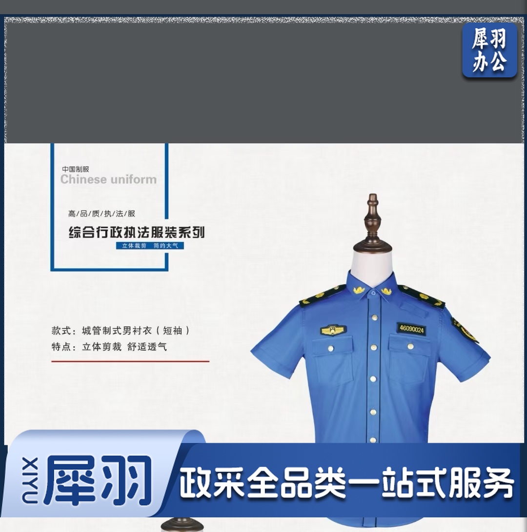 城管半袖衬衣