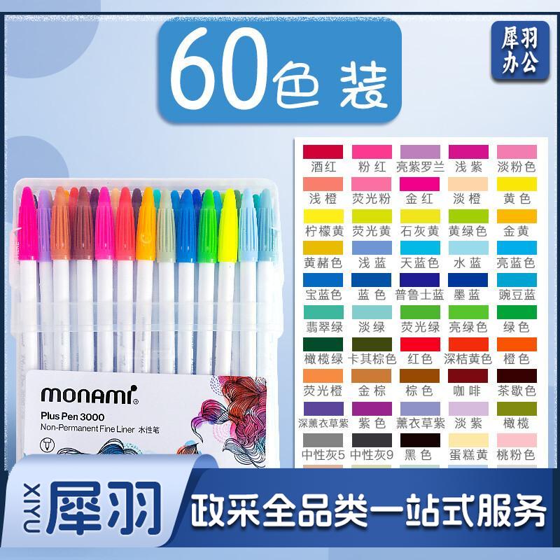 慕那美（monami）新P3000纤维笔水性笔彩色中性笔套装水彩笔勾线笔手帐笔学生用彩笔 60色盒装04009Z60-H新款白杆-60色套装