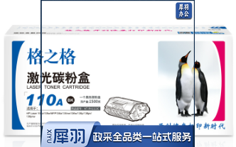 格之格 W1110A NT-PH1110C 黑色 适用惠普108 136 138系列