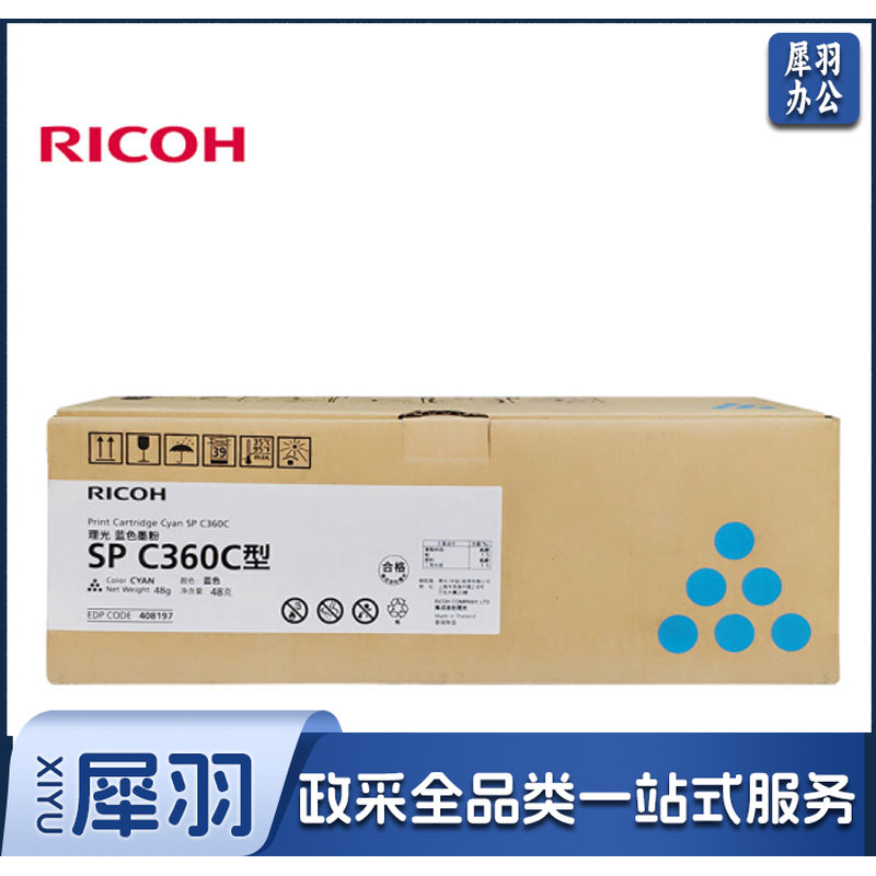 理光SP C360C 青色 适用于SP C360DNw/C360SFNw