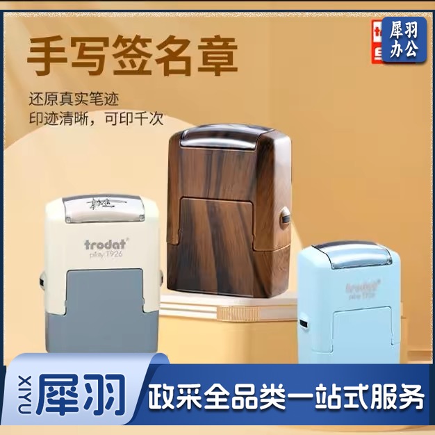 Trodat/卓达个性艺术签名印章名字姓名章个人名字私章商务艺术字签名签字印章莫兰迪马卡龙色系定制回墨印章