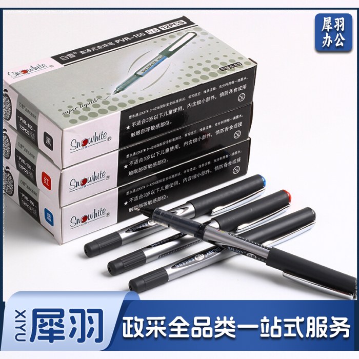 白雪 PVR-155 黑色 直液式走珠笔 0.5 （12支/盒）