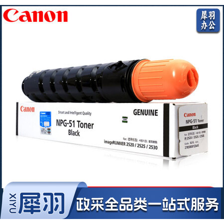 佳能 NPG-51 粉盒 黑色(单位 支)