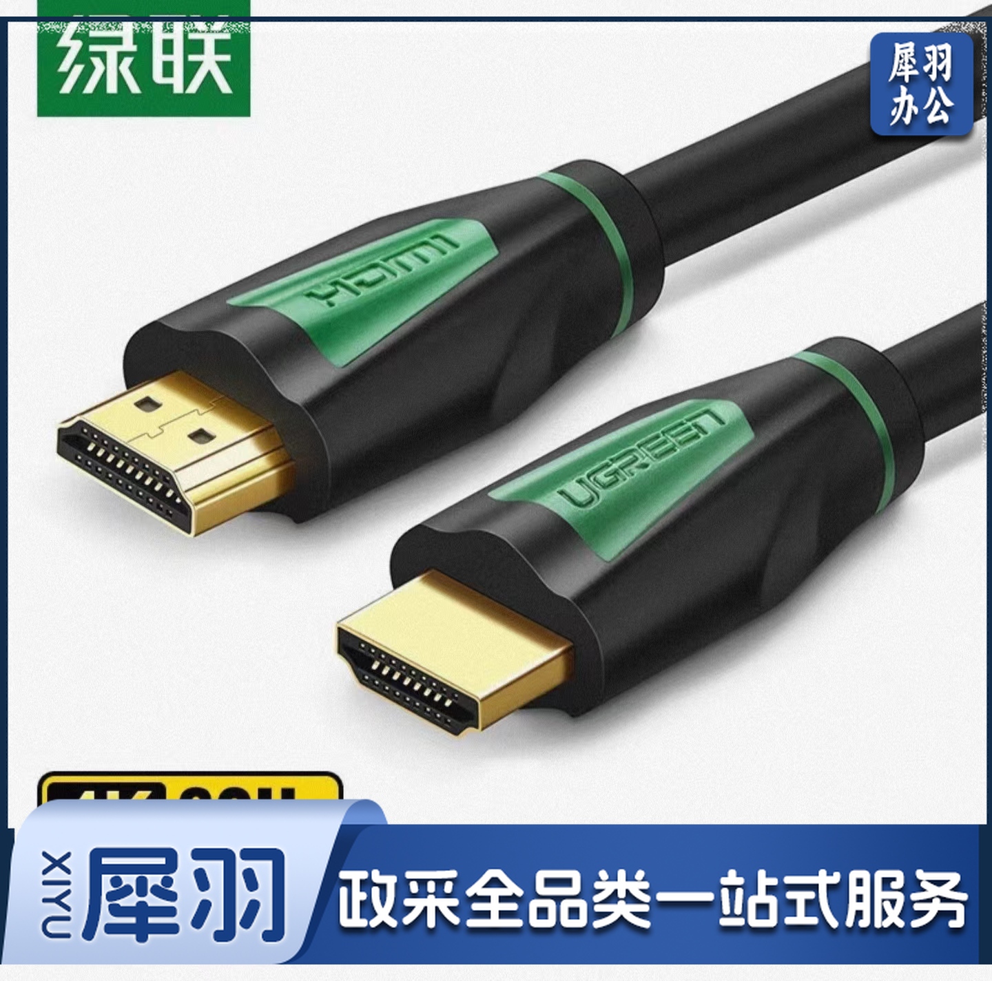 绿联 UGREEN HDMI线 30192 视频数据线 3米