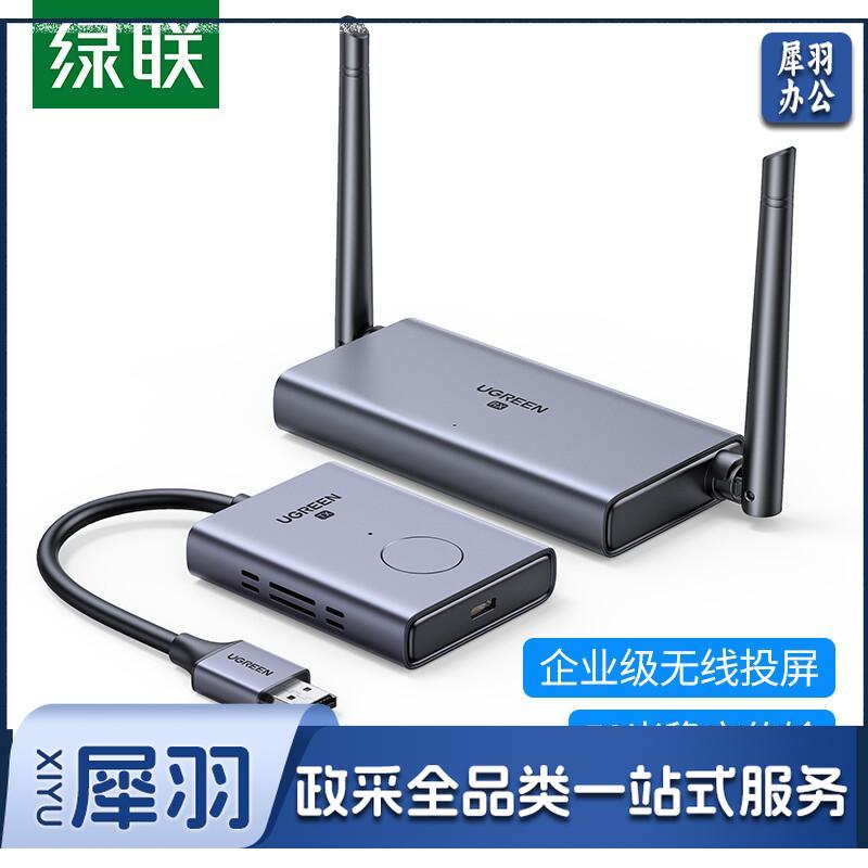 绿联 HDMI无线投屏器 适用电脑连接电视显示器投影仪 50米传输器 50633