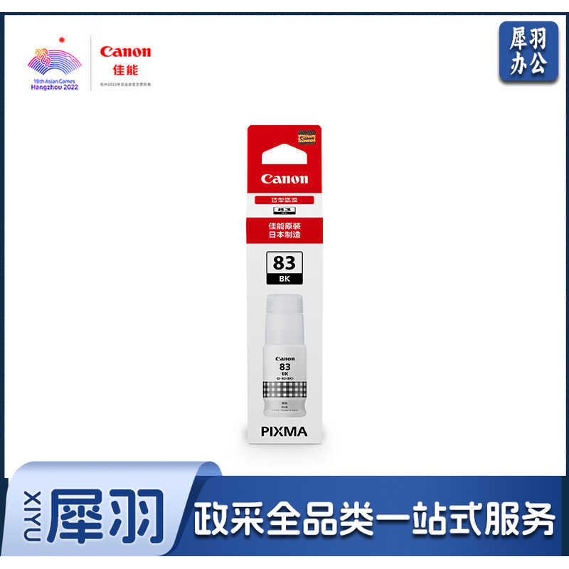 佳能（Canon）GI-83 BK 黑色墨水(适用于G580/G680)