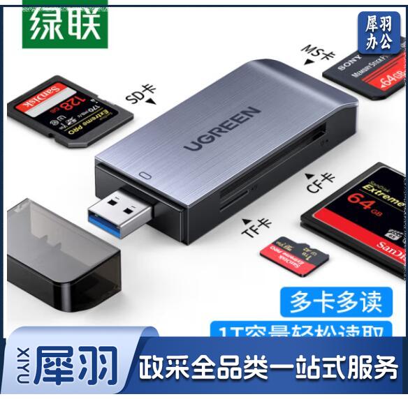 绿联（UGREEN）50541 USB3.0高速读卡器 多功能合一读卡器 支持SD/TF/CF/MS多读型手机相机内存卡记录仪存储卡