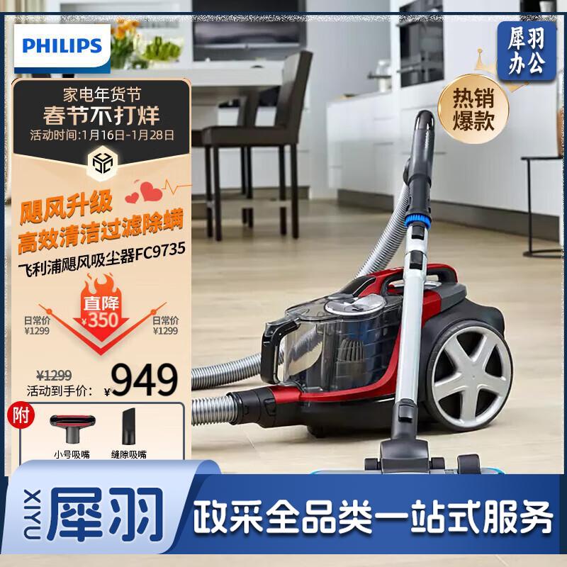 飞利浦（PHILIPS） 卧式吸尘器家用有线大功率除尘器手持大吸力除螨吸猫毛吸尘机 除尘除螨手柄遥控1800W-FC9735/81