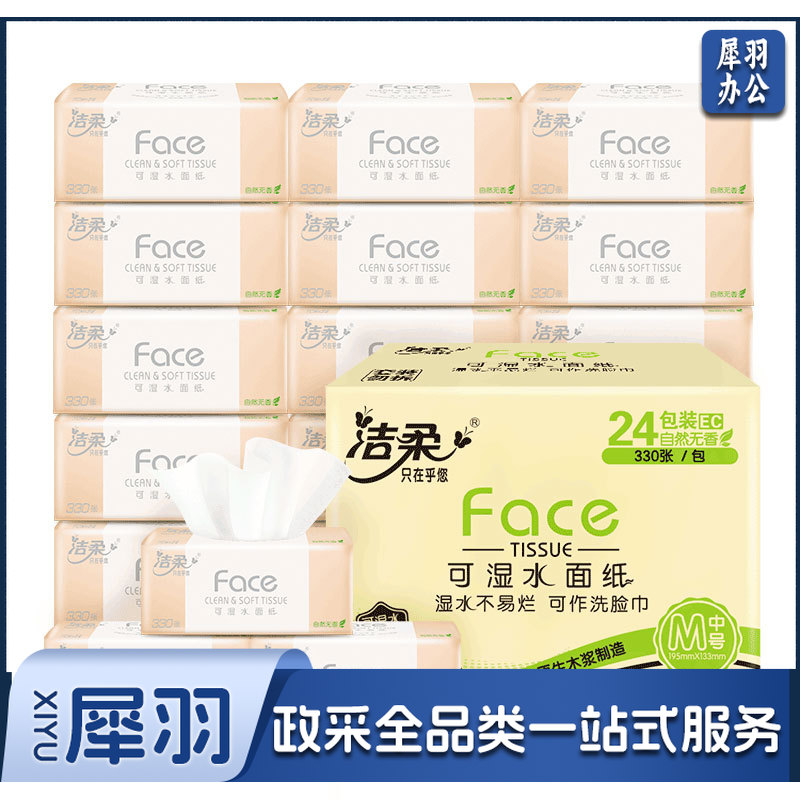 洁柔抽纸 柔韧330张面巾纸*24包 粉Face (M号 可湿水3层110抽每包)