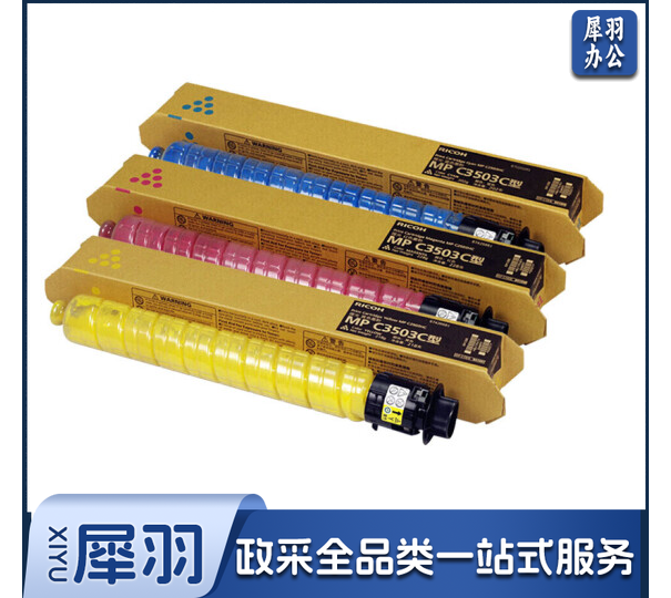 理光MP C3503C原装墨粉 粉盒 墨盒 适用C3003/C3004/C3504 ex SP碳粉 MPC3503C 三色套装(红黄蓝)