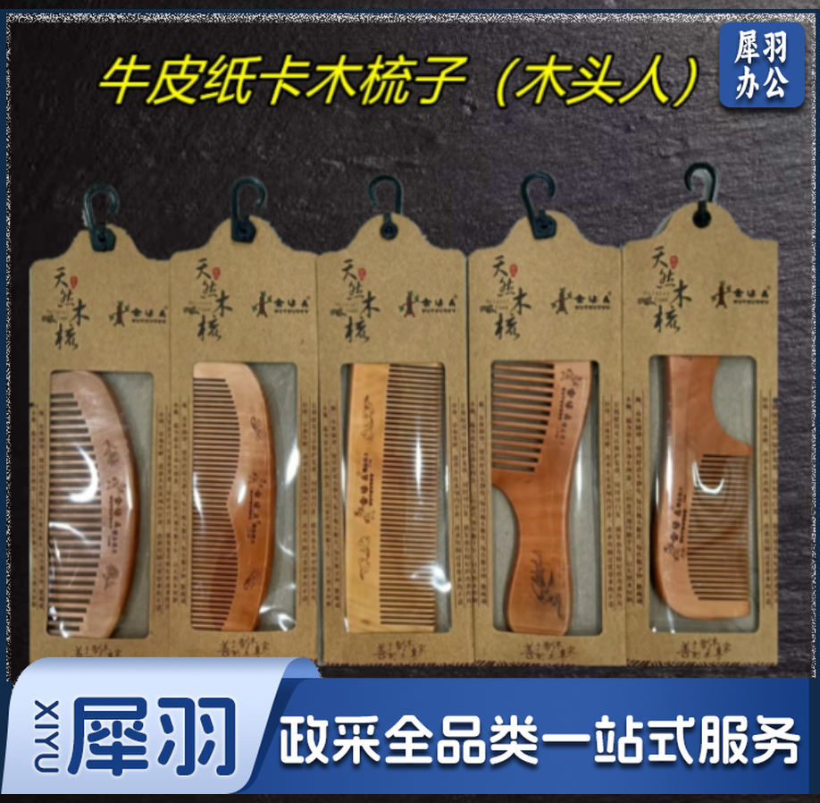 木梳子木梳子女士木头梳子母亲节礼物