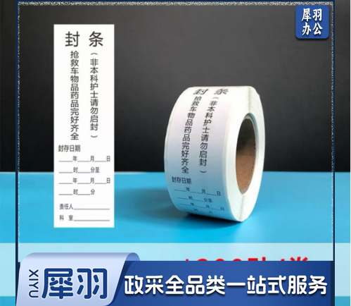 封条  救护车封条  可定制 具体定制内容联系客服