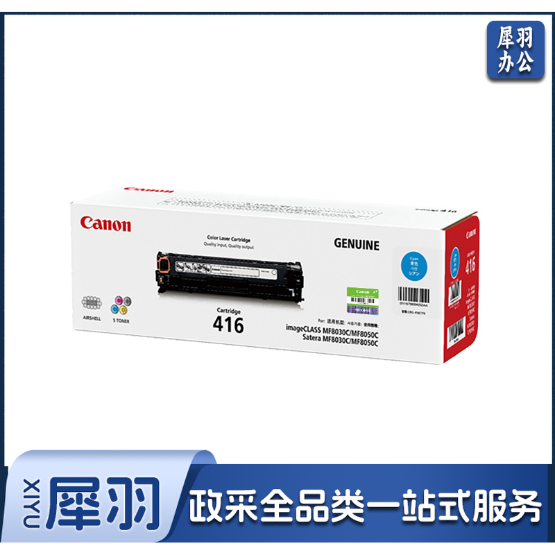 佳能（Canon） CRG-416 C 硒鼓 青色