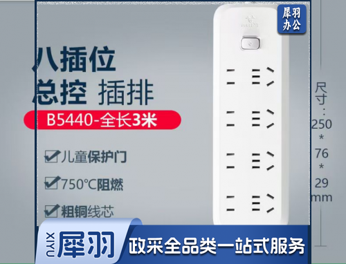 公牛插座3米 插排