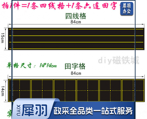 田字格、拼音磁性贴