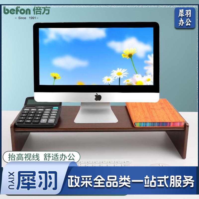 倍方 电脑显示器增高架 显示器支架 多功能置物架显示器桌 单层电脑增高架胡桃木色