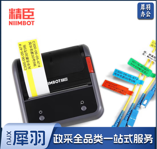 精臣 B3S 标签打印机