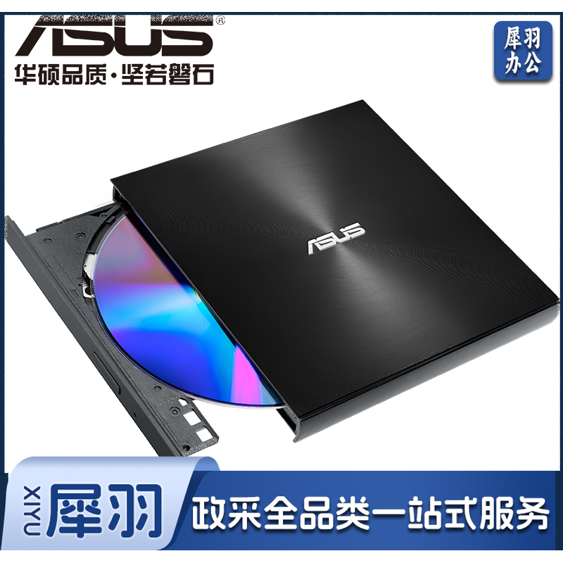 华硕(ASUS) 8倍速 外置DVD刻录机 移动光驱 支持USB/Type-C接口 (兼容苹果系统/SDRW-08U9M-U)-黑色
