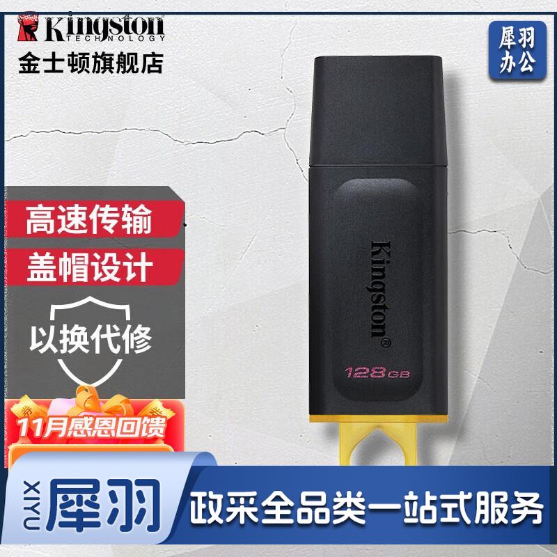 金士顿（Kingston） u盘  USB3.2 Gen 1  DTX高速车载闪存优盘 DTX-128GB(盖帽式）