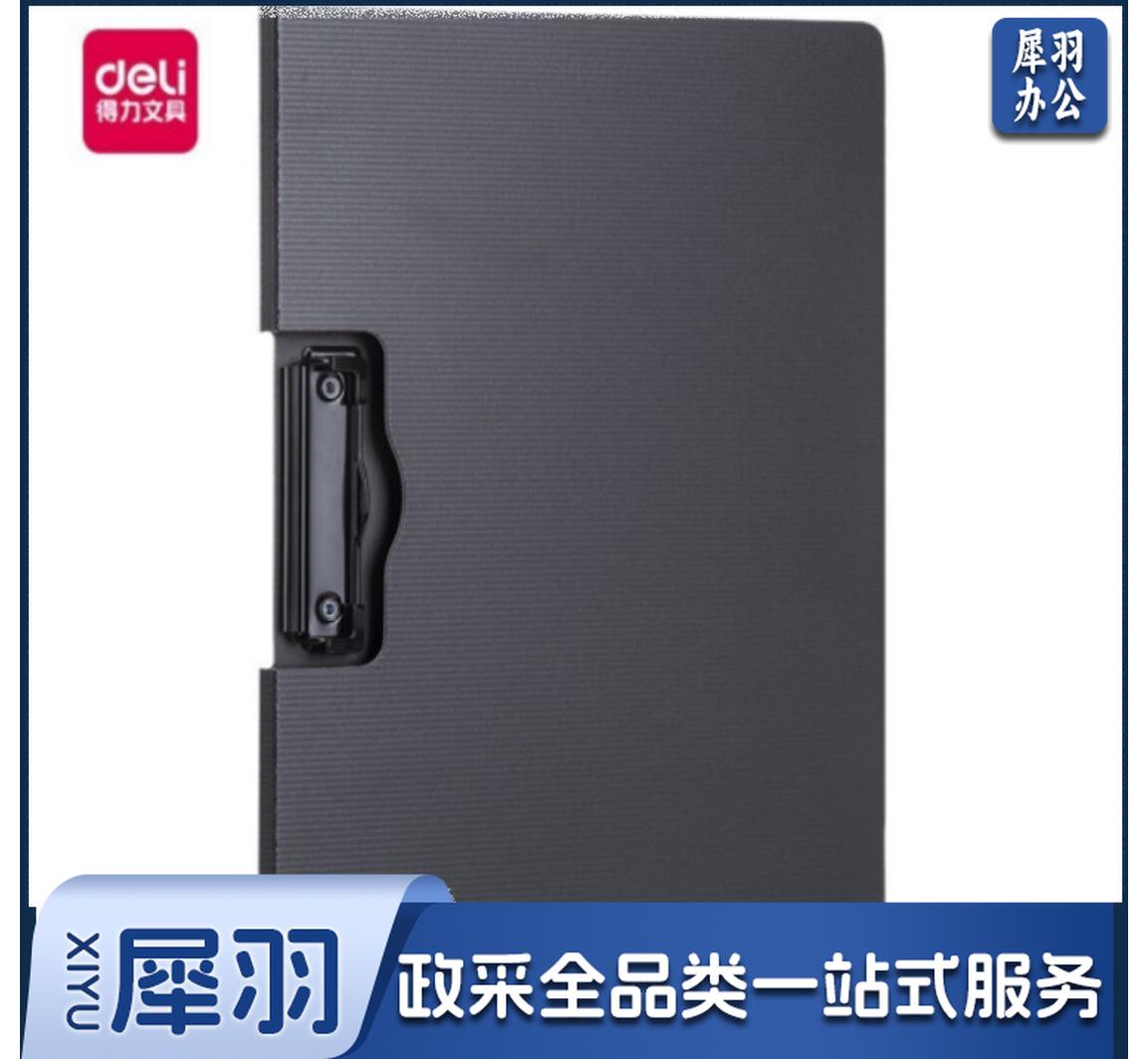 得力 纽赛 5011 板夹 折页文件夹 325*242*11mm 黑色