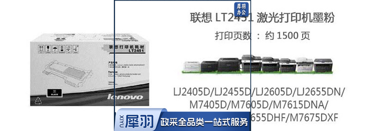 联想LT2451墨粉盒2