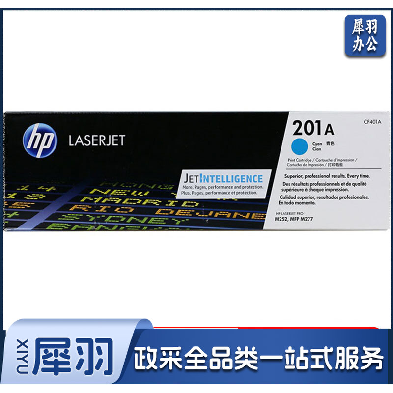 惠普 (HP) CF401A 201A青色原装硒鼓 适用HP m277dw/m252dw/m252n打印机 约1400页