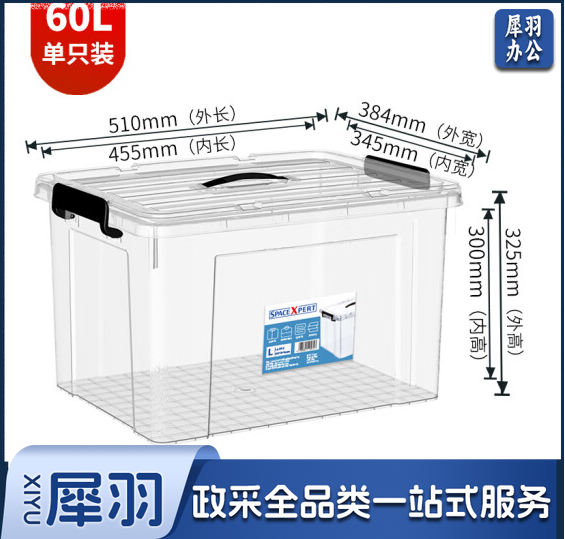 直角抗压收纳箱 60L单只透明 加厚-