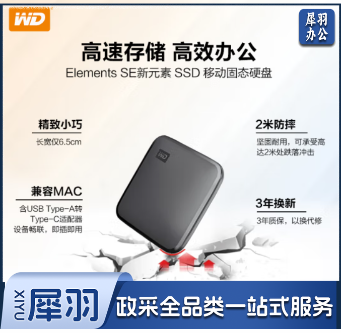 西部数据(WD) 1TB 移动固态硬盘(PSSD)Elements SE新元素 SSD 便携 迷你耐用 坚固防震 兼容Mac 存储备份