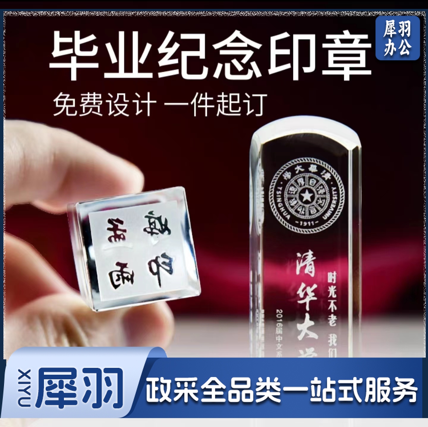 定制水晶印章刻字毕业季礼物/纪念章 2*2*6cm 礼盒装