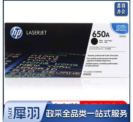 惠普 650A 原装黑色(单位 支)
