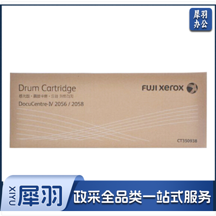 富士施乐2056硒鼓 富士胶片2056硒鼓 富士施乐硒鼓组件 CT350938感光鼓与施乐2056 2058粉盒配合使用 打印数量约80000页