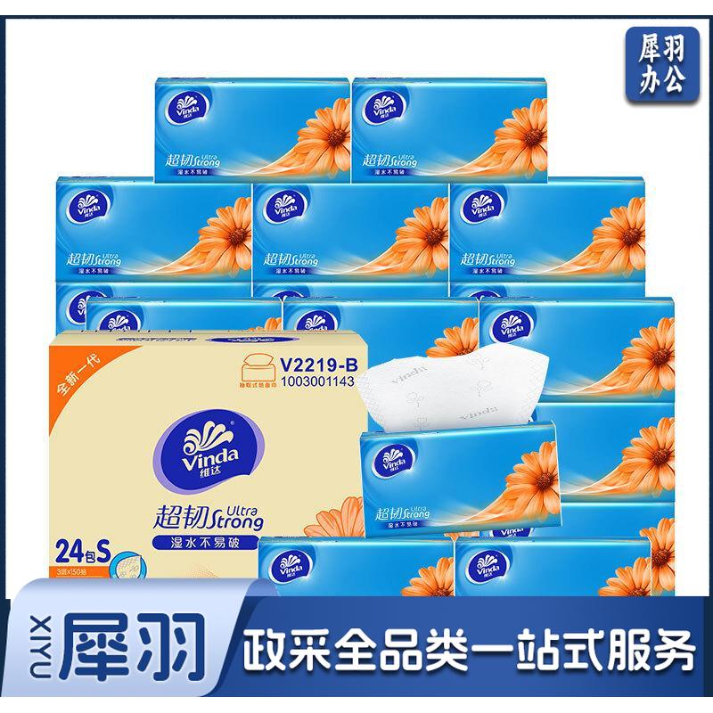 维达(Vinda) 抽纸 超韧3层150抽软抽纸巾*24包(真S码) 整箱销售
