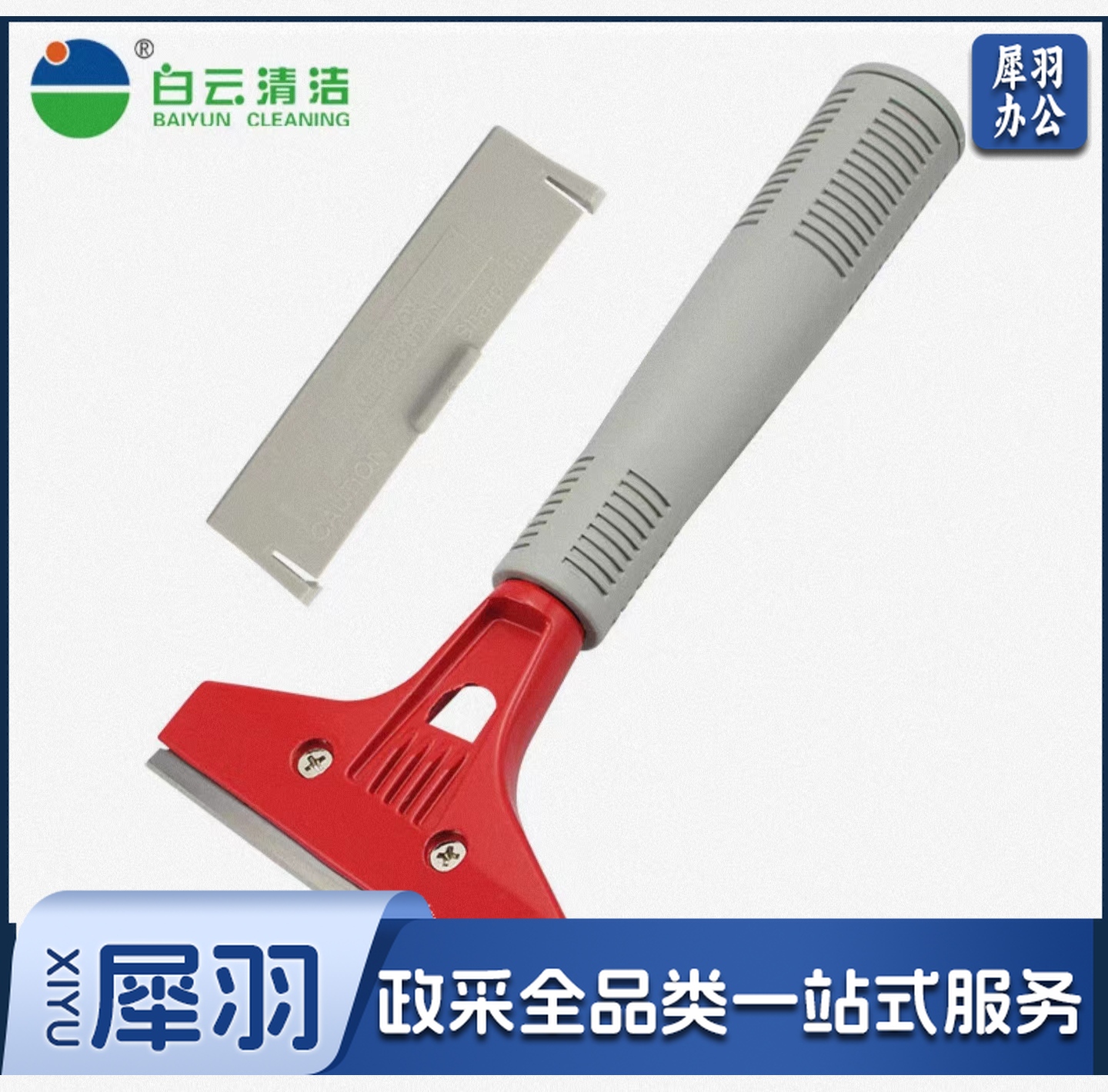 白云清洁（BAIYUN CLEANING） 白云地板铲刀云石铲刀保洁开荒清洁工具清洁用品酒店用刀片 地板铲刀100把/箱