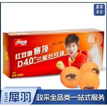红双喜 三星乒乓球赛顶40+新材料有缝乒乓球黄色