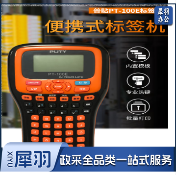 普贴标签机PT-100E手持便携式电力通信机房网络线缆网线标签打印机不干胶贴纸办公小型打标机 标配+包+电池