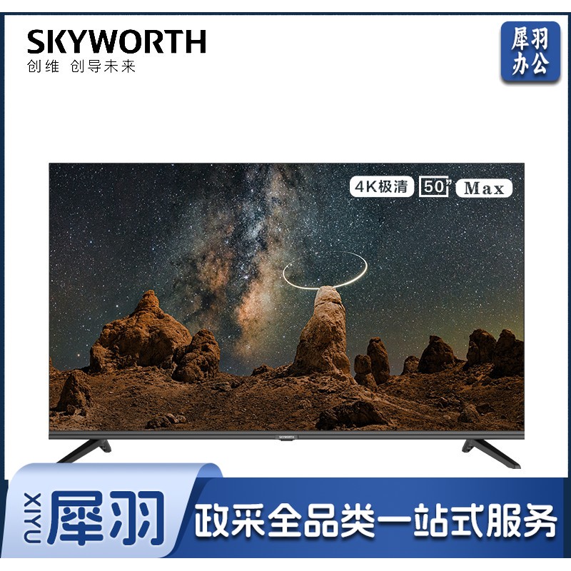 创维50BG22 50英寸全面屏网络2+16G Max版轻型 会议机内置共享屏