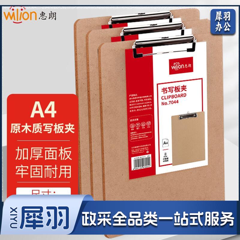 惠朗（huilang）A4原木质感金属强力夹书写板夹文件夹棕色 7044