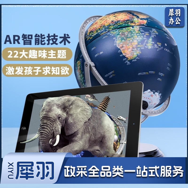 北斗智能语音点读地球仪32cm