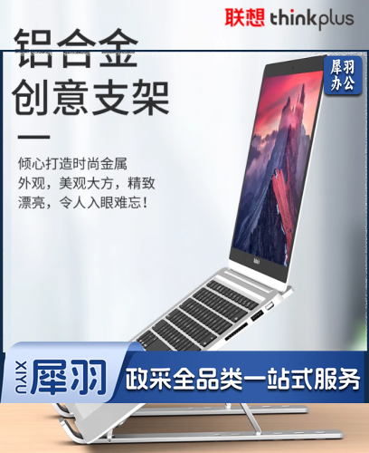 电脑支架 联想Thinkplus笔记本电脑支架散热器便携立式增高架CT10(ZJA2)