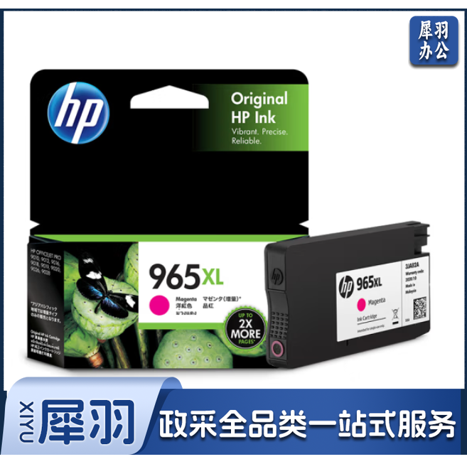 惠普（HP）965XL原装红色墨盒 （适用于hp 9010/9019/9020）打印机大容量品品红色