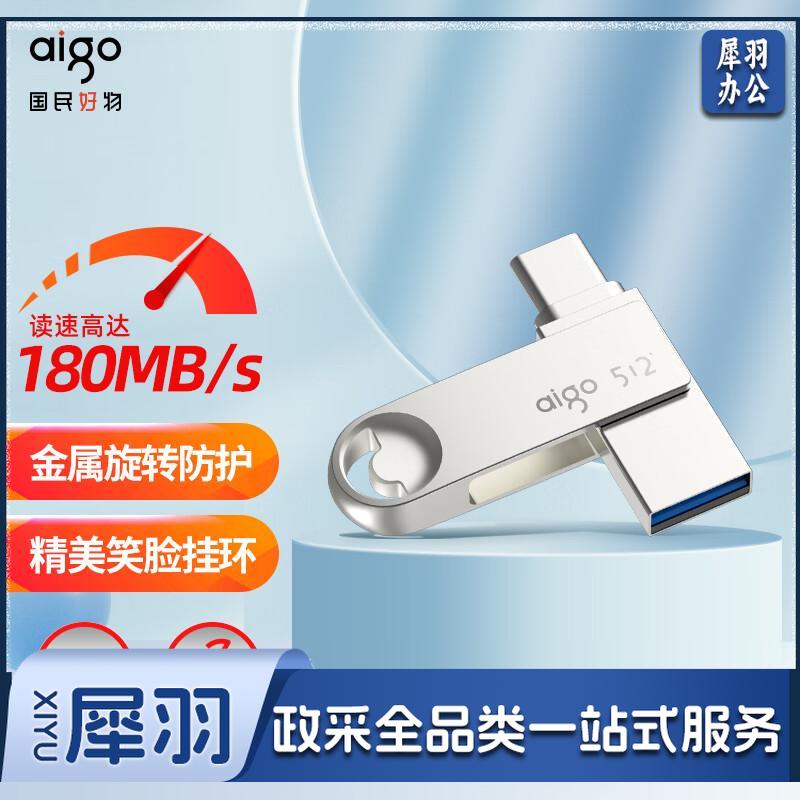 爱国者（aigo）64GB Type-C USB3.2 手机U盘 U322 银色 读速180MB/s 双接口手机电脑用