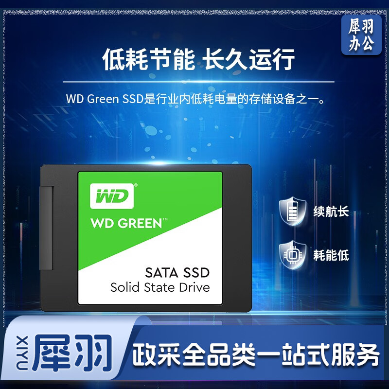 西部数据（WD） Green SSD固态硬盘 SATA3.0接口 绿盘 笔记本台式机 家用普及版 SSD固态硬盘(+螺丝钉 套装版） 1TB