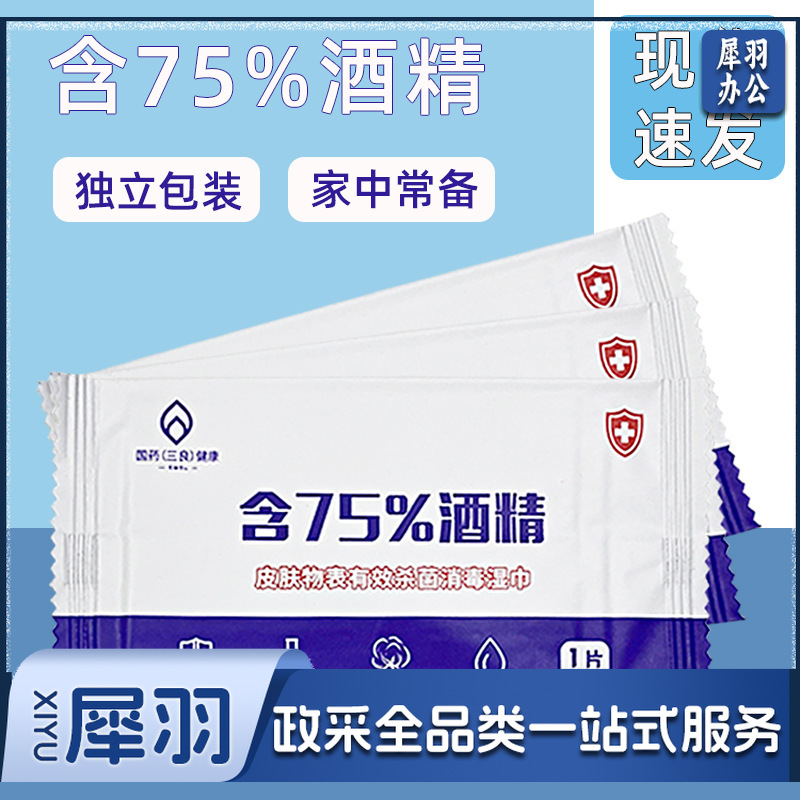 75度酒精湿巾（独立包装）