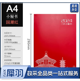 工作小秘书 工作手册日程本 效率手册 记事本 20本起售
