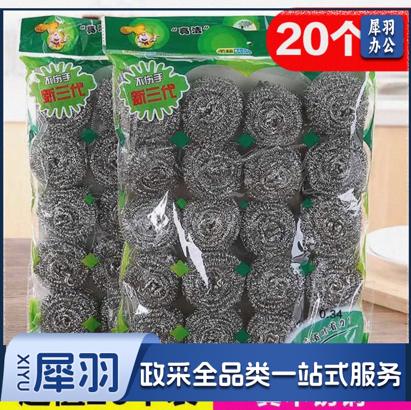 亮洁 不锈钢钢丝球 20个/包