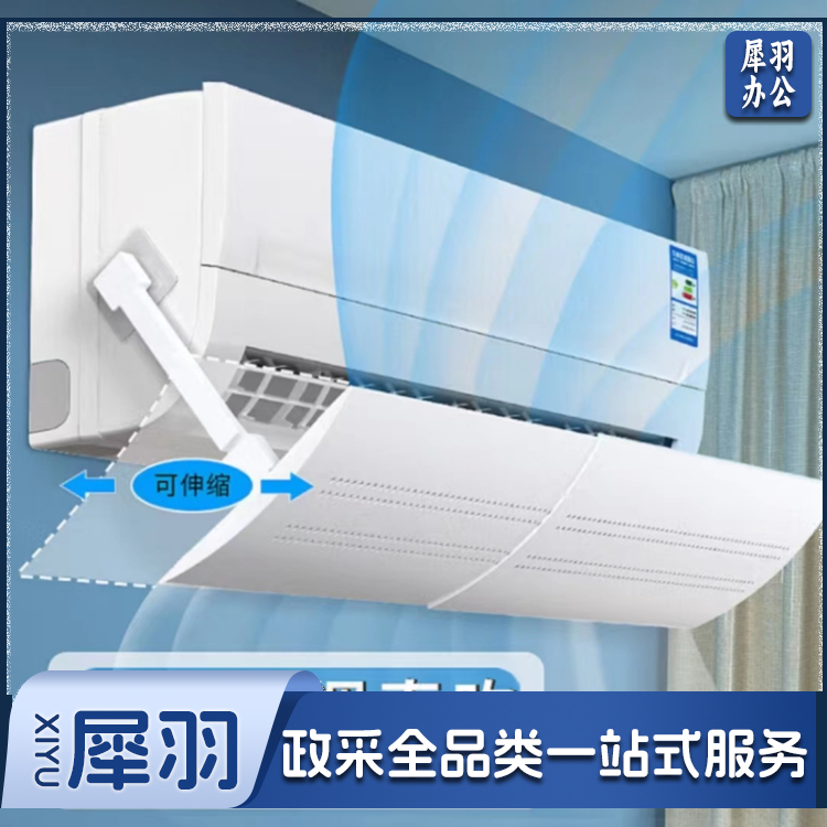 妙馨思免打孔空调挡风板防直吹空调挡板遮风板格力美的海尔奥克斯挂式通用