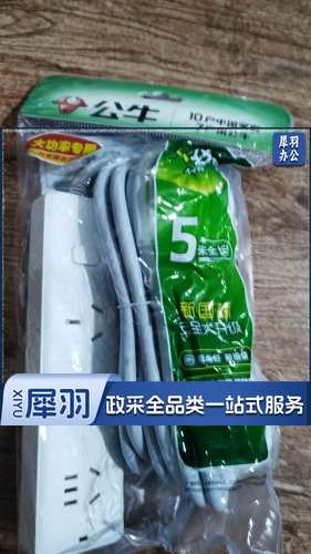 公牛插座 5米全长 16A