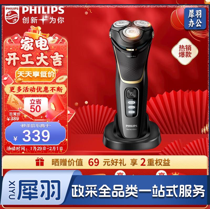 飞利浦（PHILIPS）电动剃须刀 高端刮胡刀 全身水洗便携胡须刀 1小时快充男士生日新年礼物 整机进口-S4303/12配鬓角修剪器
